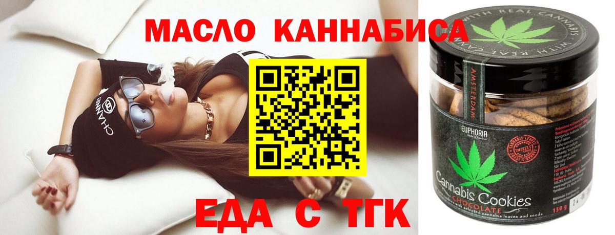 Печенье с ТГК марихуана  Вход с VPN  Саянск 