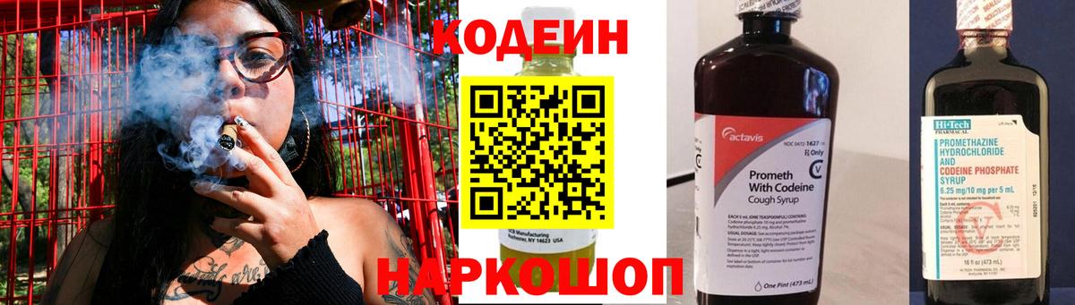 Саянск  Кодеиновый сироп Lean Purple Drank  Codein Purple Drank  Вход с VPN 