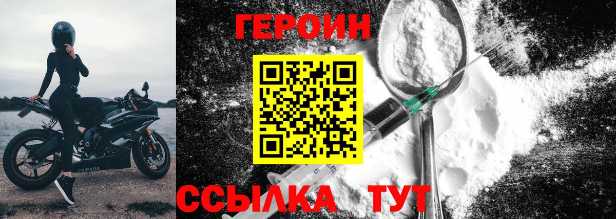Героин  ГЕРОИН Афган  Вход с VPN  Саянск 
