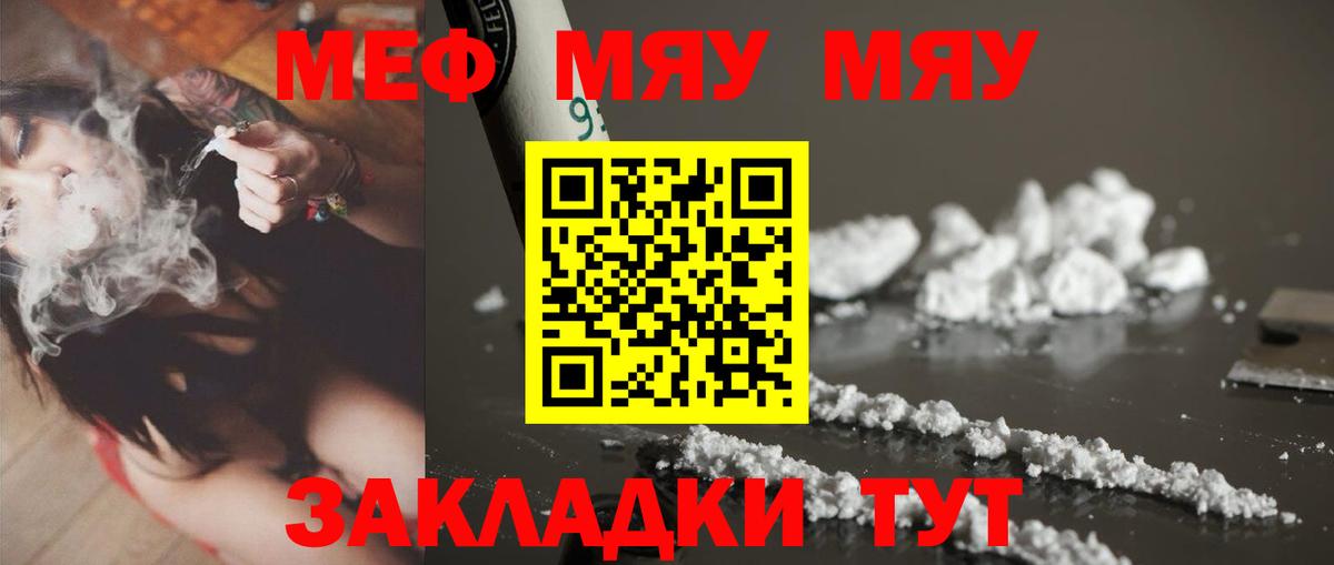 МЕФ мука  Меф  Саянск  Вход с VPN 